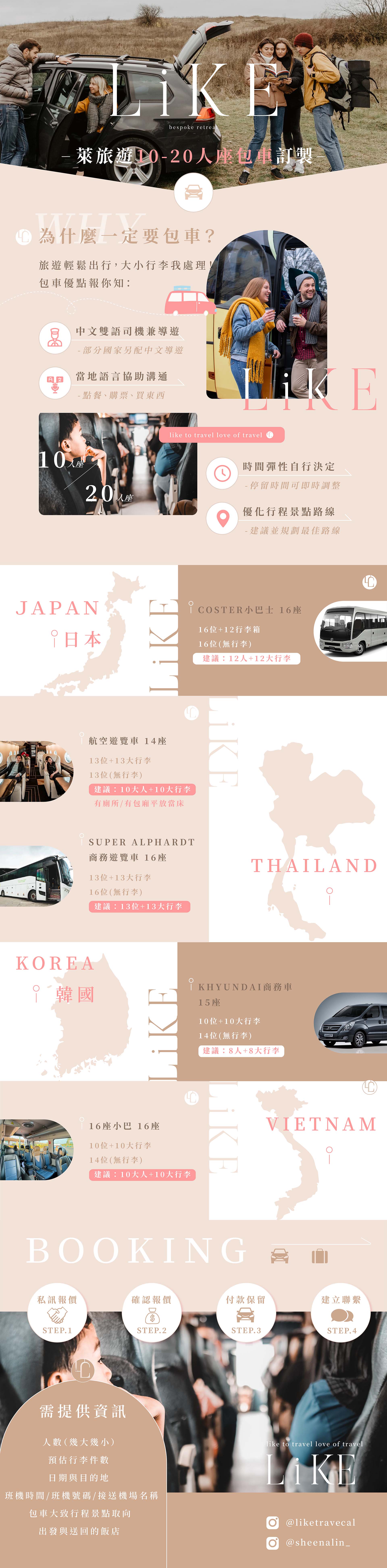 包車服務10-20人