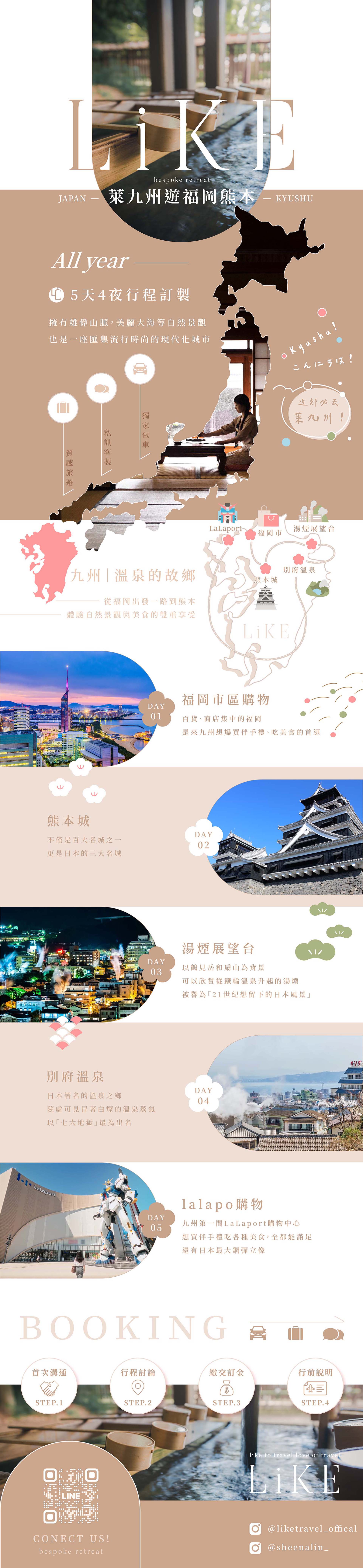 萊九州遊福岡熊本