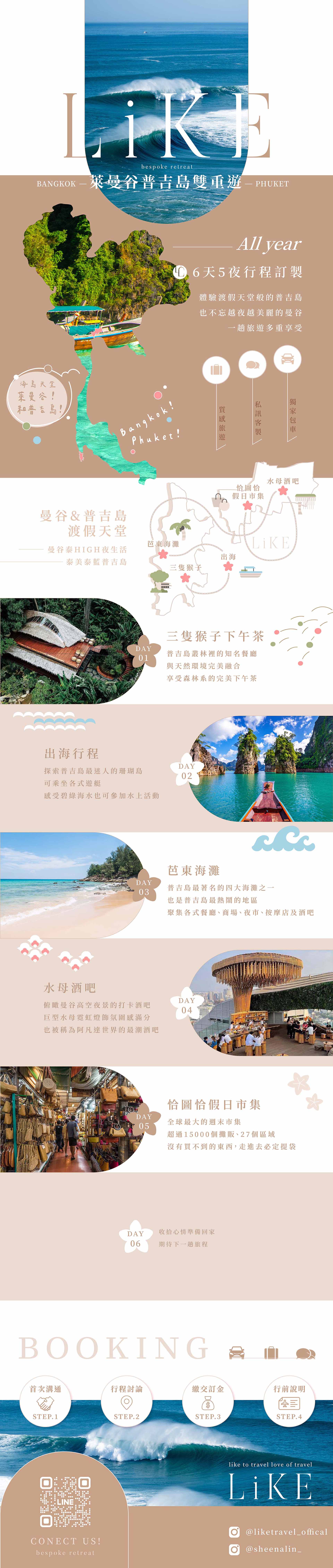 萊曼谷普吉島雙重遊