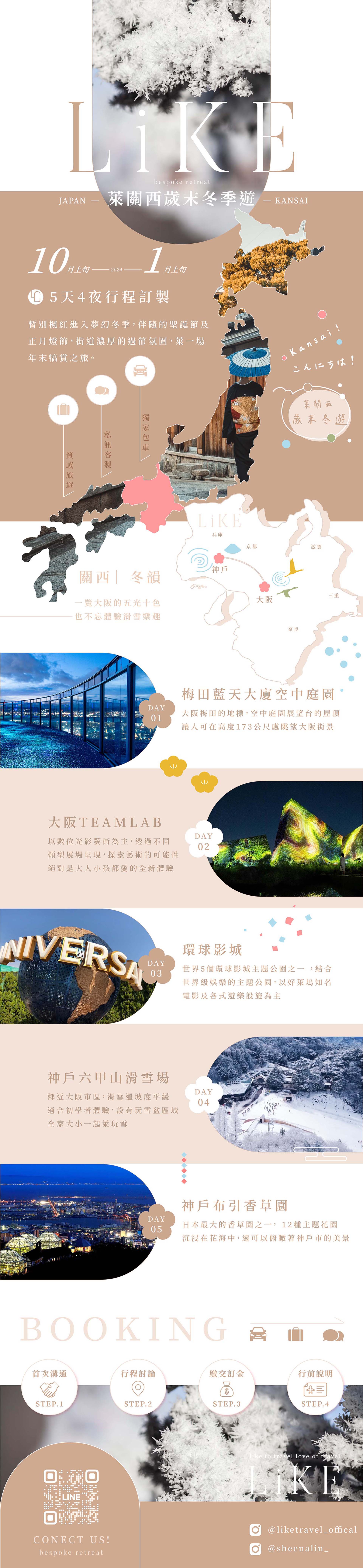 萊關西歲末冬遊