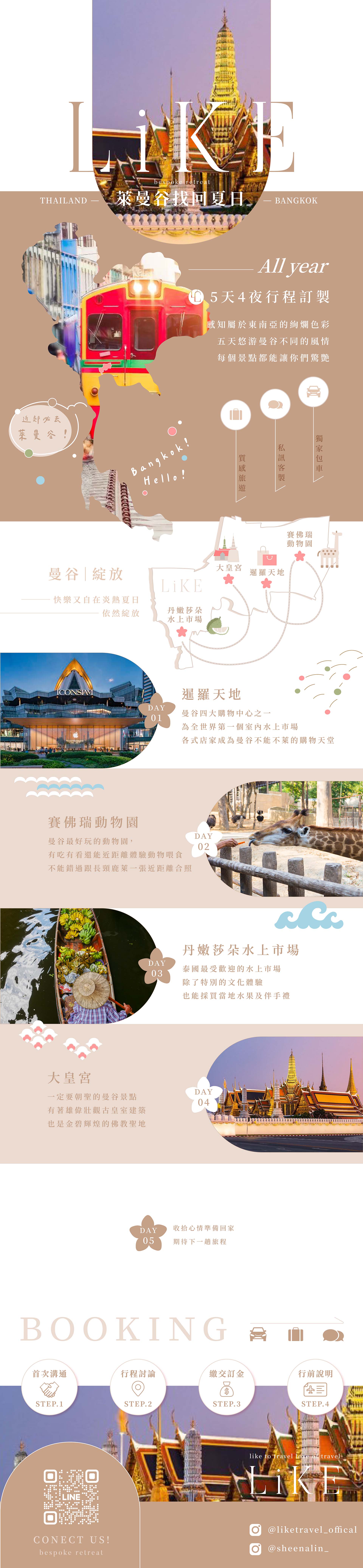 萊曼谷找回夏日