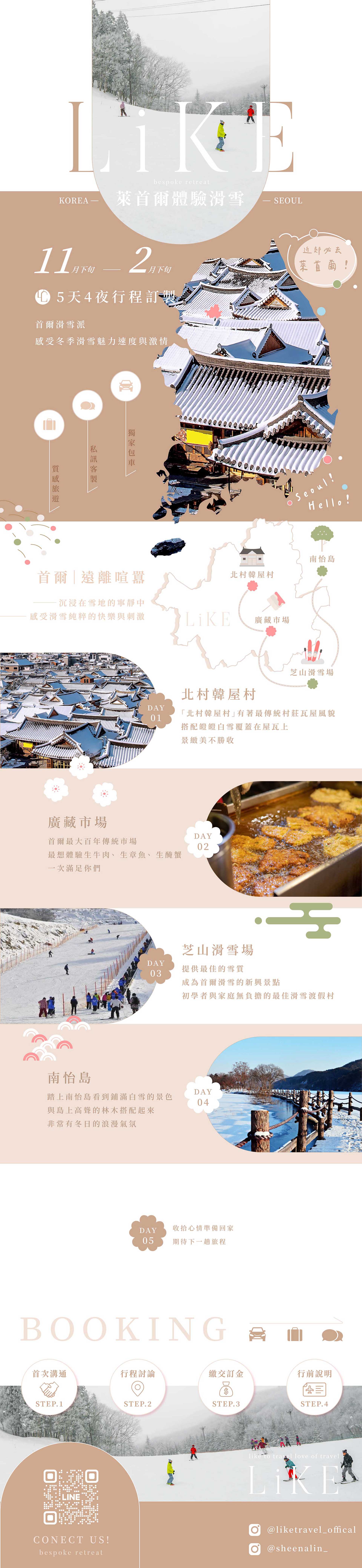 萊首爾體驗滑雪